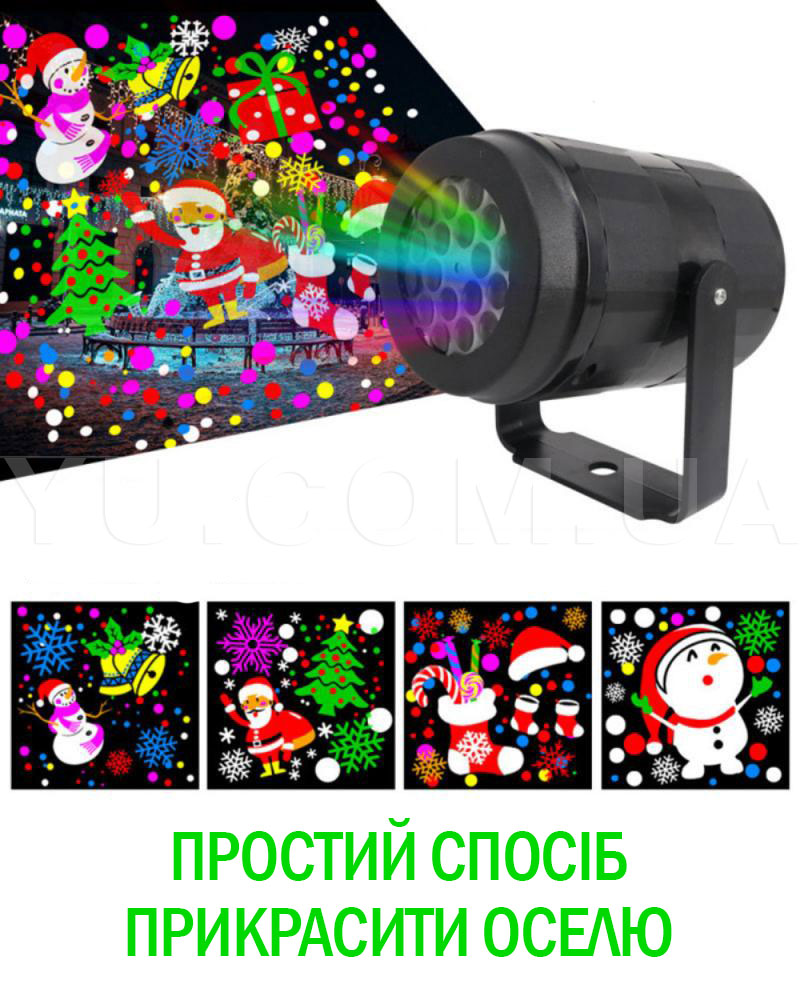 Проектор с 16-ю рисунками и кронштейном PROJECTION LAMP